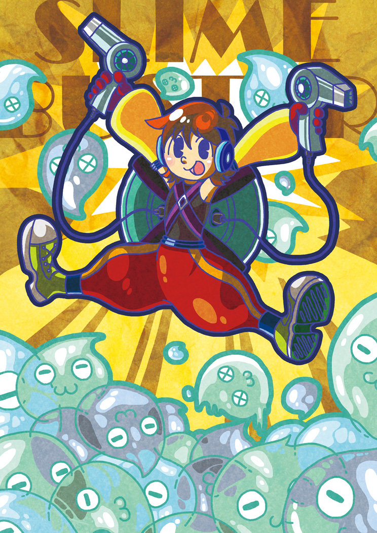 スライムバスター