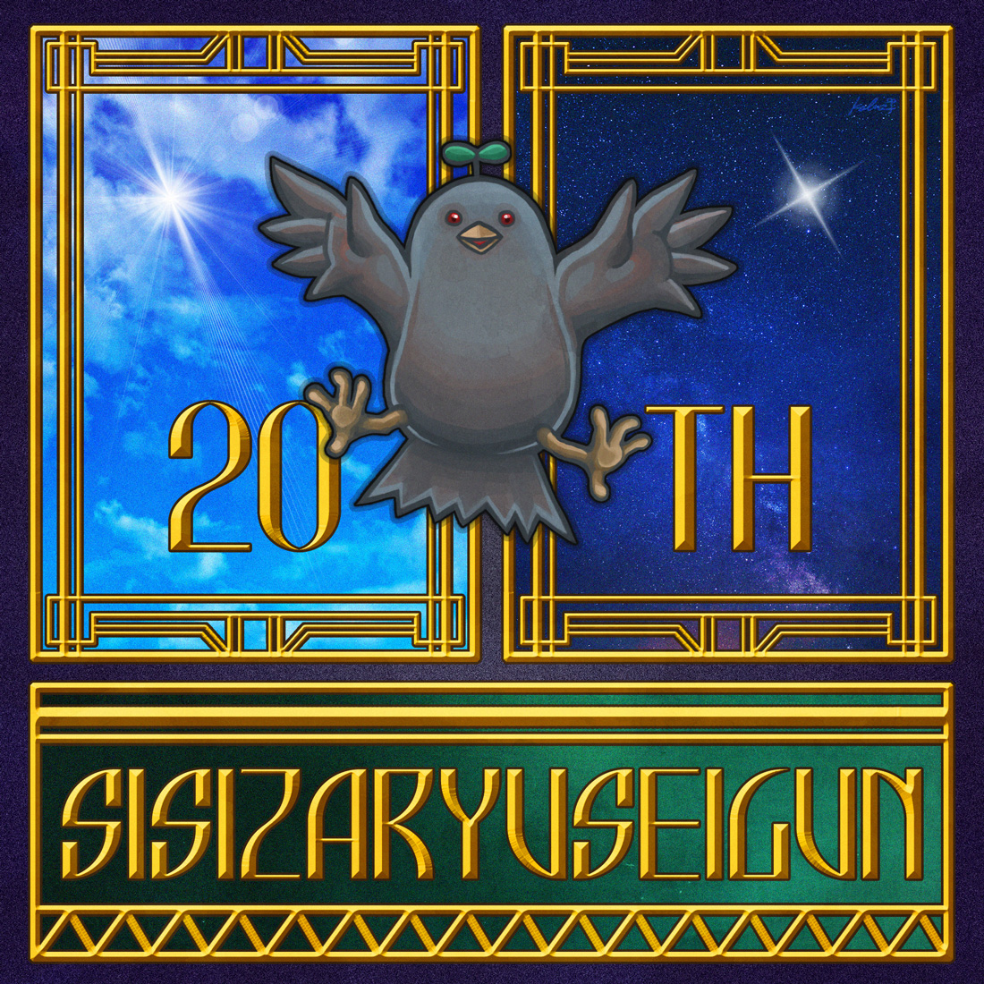 獅子座流星群/20周年